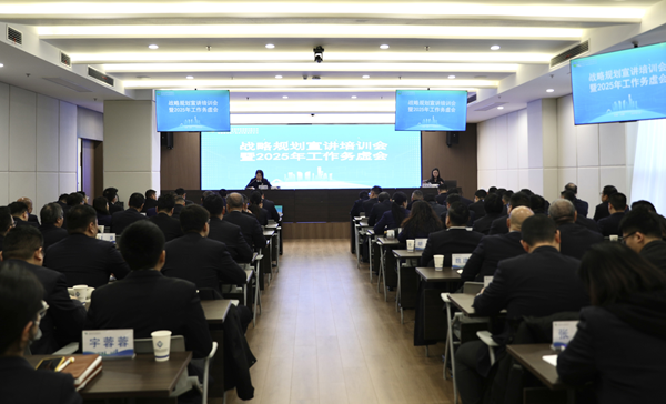 提升专业能力，推进战略落地 ——省都会更新集团等三家公司举行战略妄想宣讲培训会