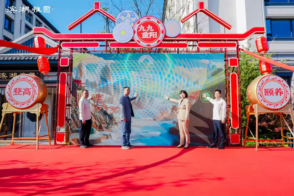 合肥滨湖雅园乐成举行首届重阳登高颐养节——绘就皖韵康养新图景，践行国企使命继承