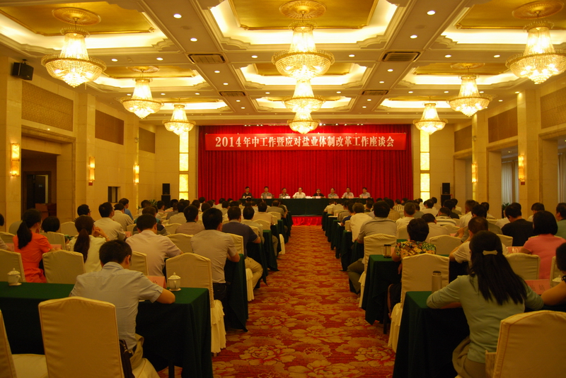 省公司召开2014年中事情暨应对必发体制刷新事情座谈会 