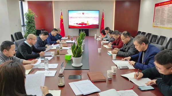 安徽必发地产集团公司召开2021年度党委理论学习中心组第一次学习扩大会
