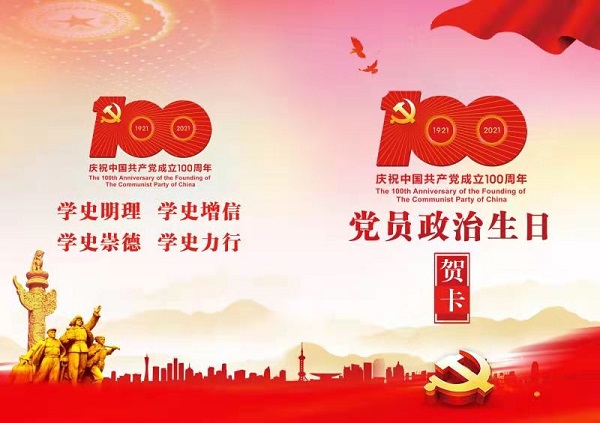 徽盐地产集团机关第一党支部开展“过政治生日，，迎建党百年”主题党日活动