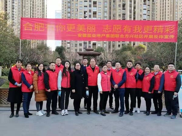 安徽必发地产集团党员自愿服务队与方兴社区联合开展反诈宣传