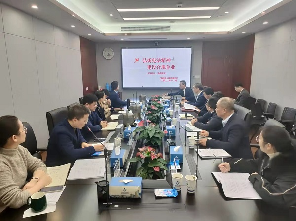 省康健养老等三家公司召开第四序度法务事情联席会暨“合规治理建设年”事情推进会